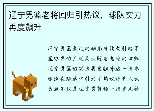 辽宁男篮老将回归引热议，球队实力再度飙升
